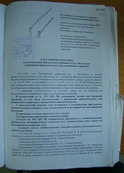 Кассационная жалоба в суд общей юрисдикции по гражданскому делу. Кассационная жалоба ГПК образец 2023. Кассационная жалоба по уголовному делу. Кассацион жалоба по уголовному делу. Кассационное заявление образец