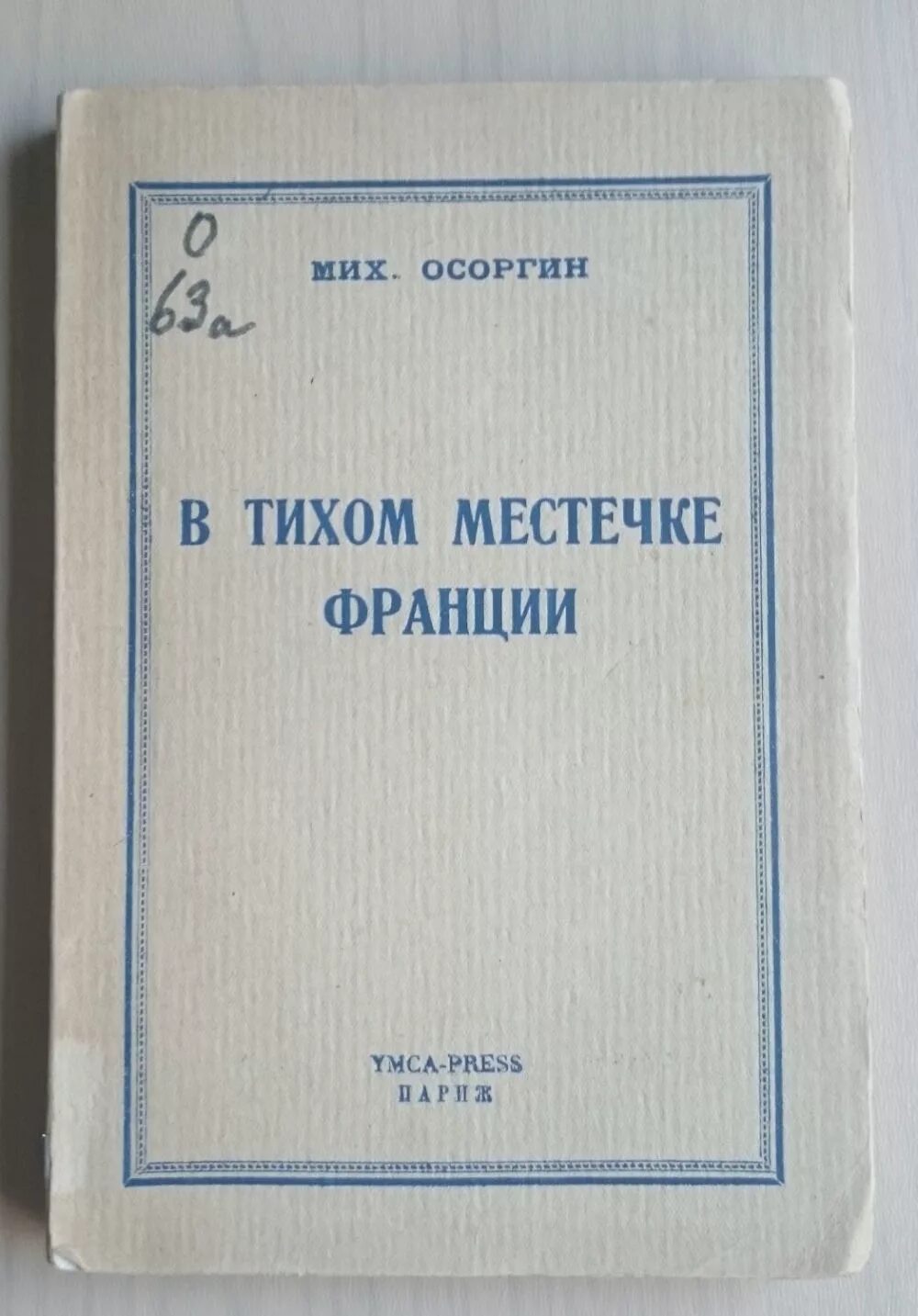 Использует ли осоргин в своем рассказе. Осоргин книги. М А Осоргин книги. Осоргинкгиги.