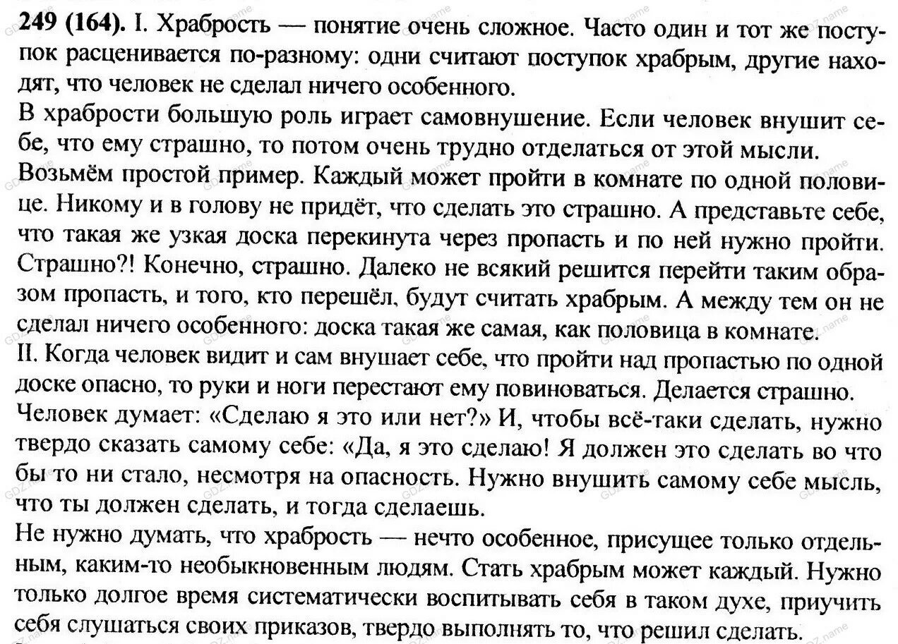 Сочинение рассуждение 6 класс поступок и проступок. Сочинение на тему смелость. Что такое храбрость сочинение. Сочинение рассуждение на тему смелость. Эссе на тему смелость.