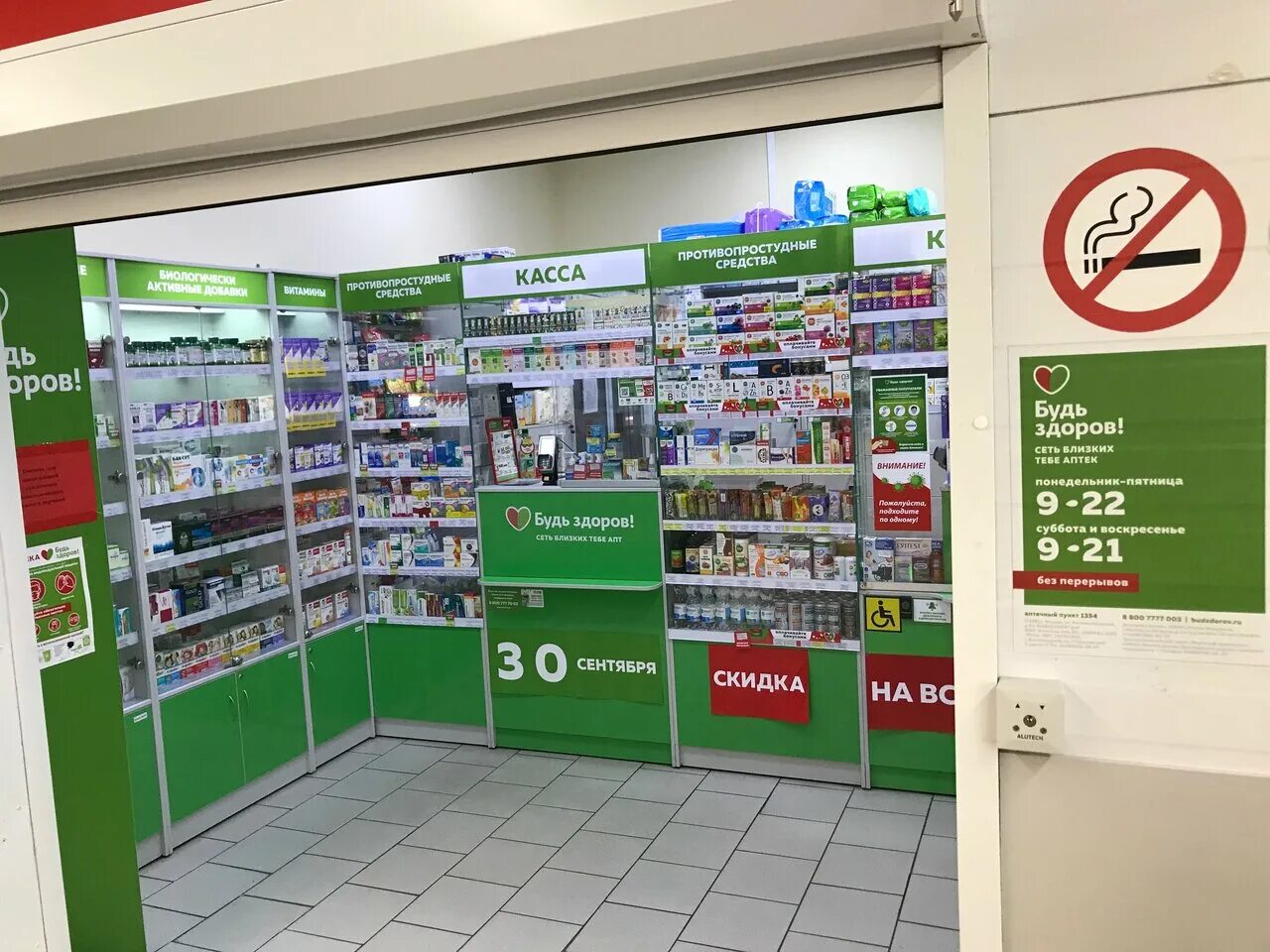 аптека будьте здоровы. адреса аптек будь здоров в москве. адреса аптек будь здоров в москве. аптека будь здоров ленинградский проспект. адреса аптек будь здоров в москве.