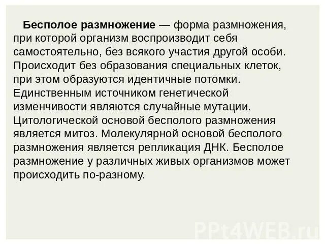 Перестали размножаться. Что случилось бы на земле если организмы перестали бы размножаться 3. Что бы случилось, если организмы перестали размножаться. Бесполое воспитание. Что бы было если организмы перестали бы размножаться.