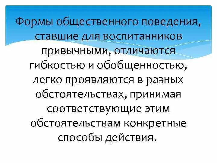 Внешняя форма общественного поведения. Модели общественного поведения