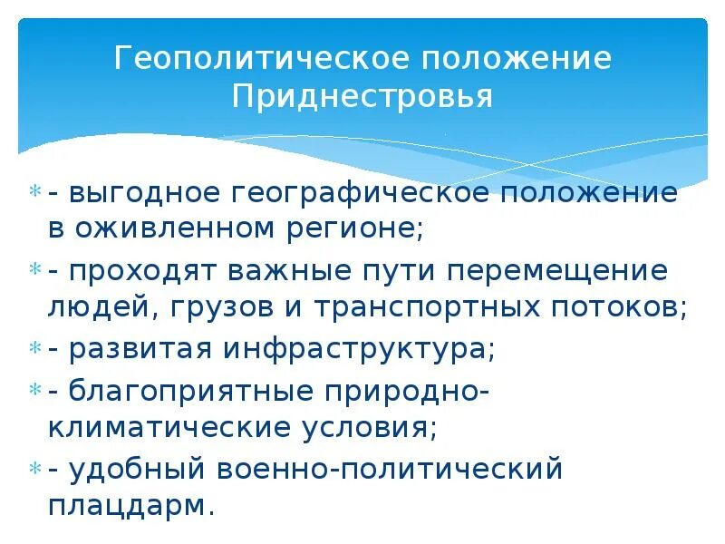 Геополитическое положение это. Геополитическая положение в Приднестровье. Геополитическое положение ПМР. Выгодное геополитическое положение история. Геополитическое положение региона