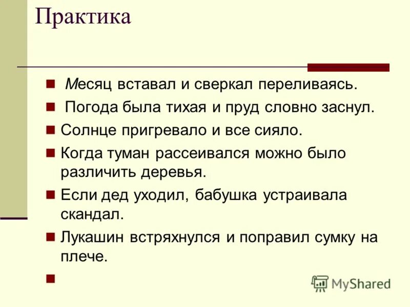 диктант 9 класс по русскому сложносочиненные предложения