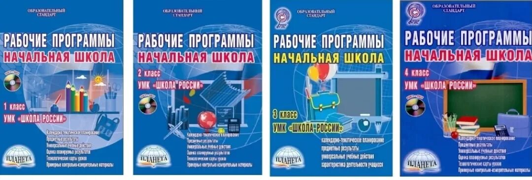 Рабочие программы 3 класс школа России. Рабочая программа школа России 4 класс. Рабочая программа школа России 2 класс. Неменский программа 1-4 класс. Рабочие программы начальной школы школа россии