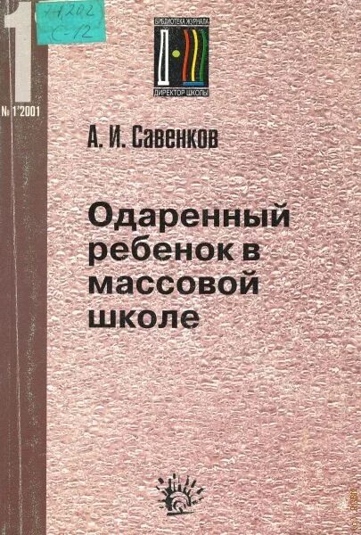 Одаренные дети в школе. Программа работы с одаренными детьми в доу. Одаренный ребенок в массовой школе. Одаренный ребенок в массовой школе. Проблемы одаренных детей в школе.