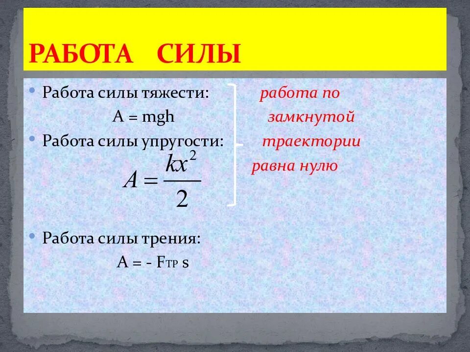 Работа мощность 10 класс физика