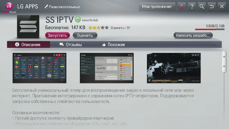 SS IPTV для Smart LG. Приложение SS IPTV для Smart TV LG. IPTV плеер для смарт ТВ. SS IPTV для Smart TV Samsung. Тв сс