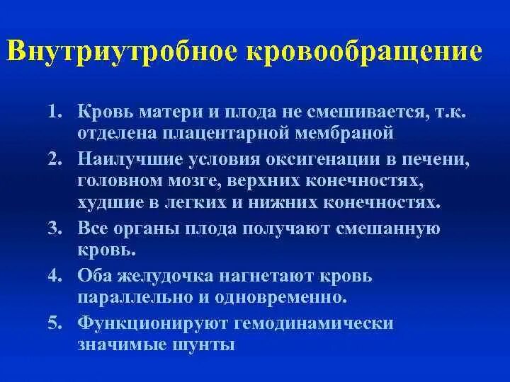 Почему кровь не смешивается. Кровь плода и матери не смешивается. Смешивание крови плода и матери. Как смешивается кровь матери и плода.