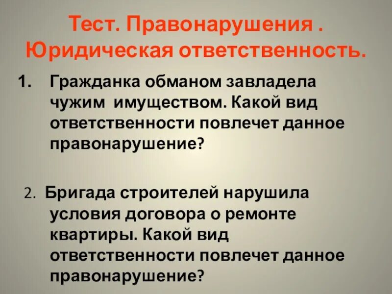 Правонарушение это тест. Правонарушение и юридическая ответственность тест. Суждения о юридической ответственности. Три суждения о признаках юридической ответственности. Тест 11 правонарушения и юридическая ответственность вариант 2 ответы.