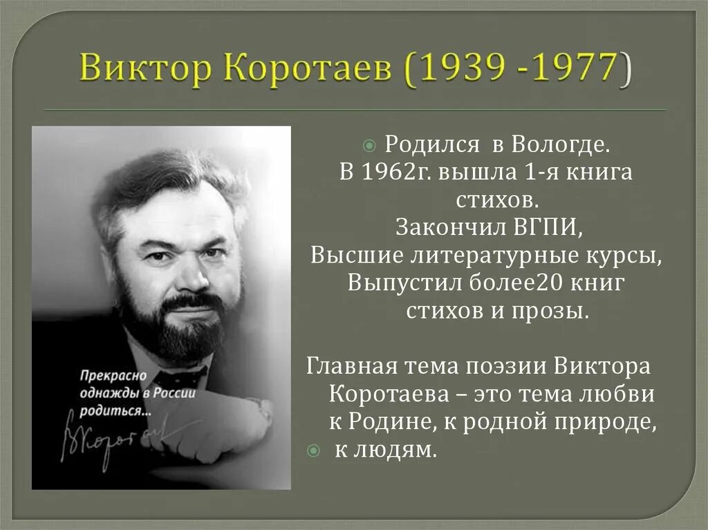 Стихи вологодских поэтов для детей. Николай михайлович рубцов сентябрь. Стихи о вологде вологодских поэтов для детей. Николай михайлович рубцов (1936-1971). Поэты вологды стихи.