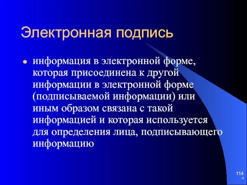 Которая присоединена к другой информации