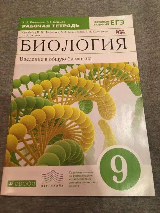 Биология 9 класс пасечник зеленый. Биология Пасечник 9кл рабочая тетрадь Вертикаль. Биология 9 класс рабочая тетрадь Сонин. Биология рабочая тетрадь 5 класс ФГОС УМК. Биология 9 класс Пасечник Каменский.