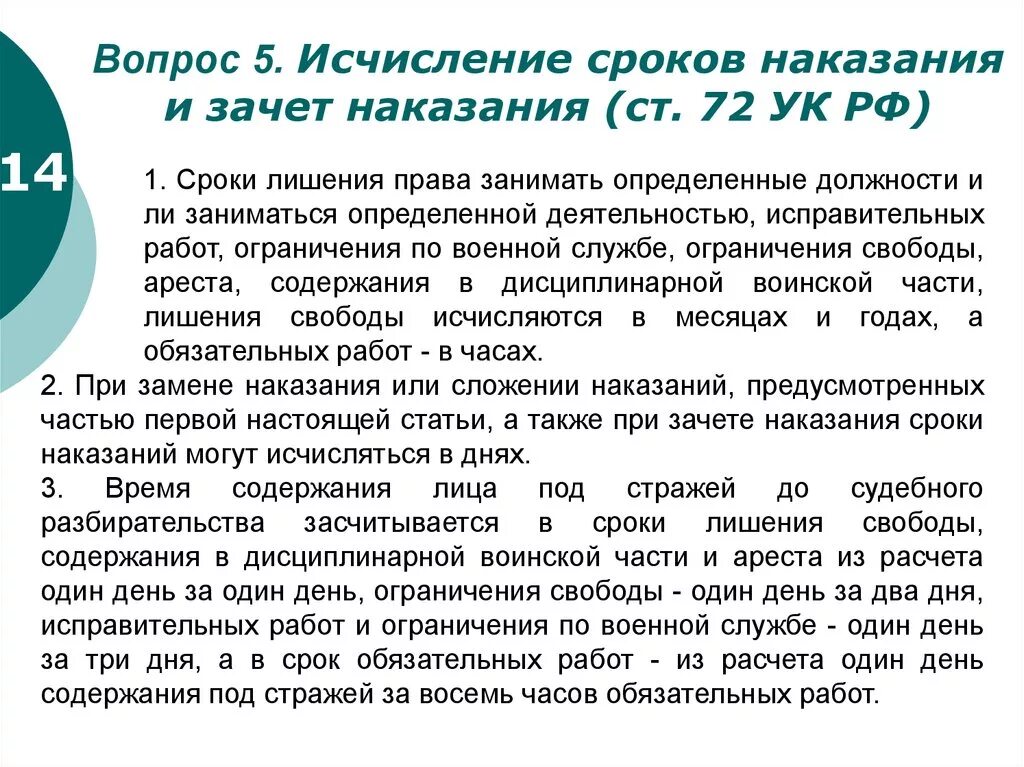 Обязательные работы продолжительность в день. Таблица исчисления сроков наказания. Срок наказания. Исчисление зачет наказания. Исчисление сроков и зачет наказания.