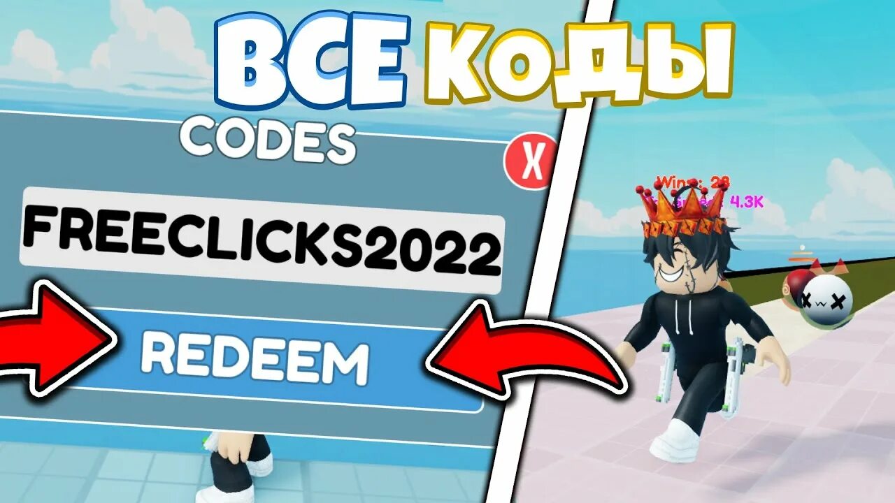 Коды в роблокс кликер гонки. Коды в Race Clicker Roblox. Код на Race Clicker. Коды в рейс кликер в РОБЛОКС. Коды в РОБЛОКС В игре Race Clicker.