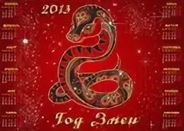 2013 год кого