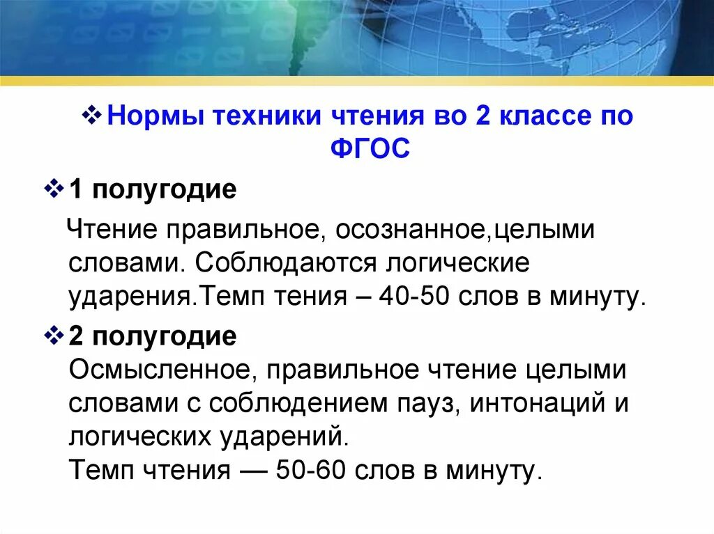 Норма техники чтения 2 класс 2 полугодие