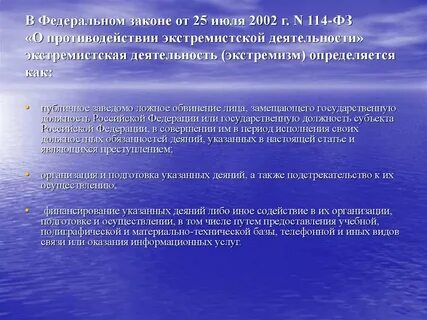 Призыв к осуществлению экстремистской деятельности ук