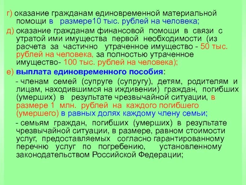 Материальная помощь при чрезвычайных ситуациях