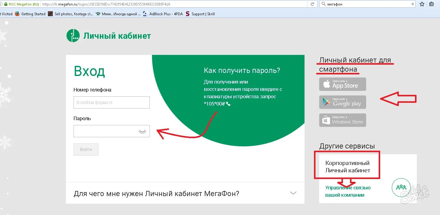 Мегафон корпоративный личный кабинет вход. МЕГАФОН личный кабинет номер. Номер личного кабинета. Номер личного кабинета МЕГАФОН на телефоне. Пароль МЕГАФОН личный.