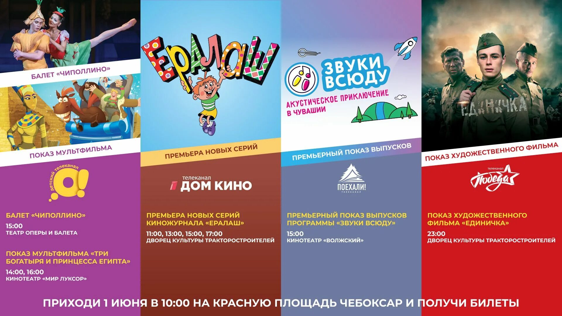 Программа мероприятий на день чувашии в новочебоксарске. Тв программа 2001 года. Программка мероприятия. Программа мероприятия. Программа на выходные кафе в августе.