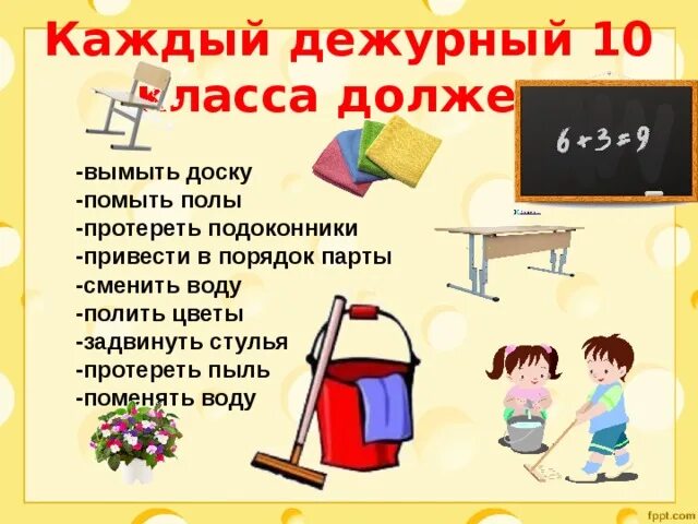 Дежурный спросил. Дежурный класс. Дежурство в классе картинки. Обязанности дежурного в классе. Дежурный класс картинки.