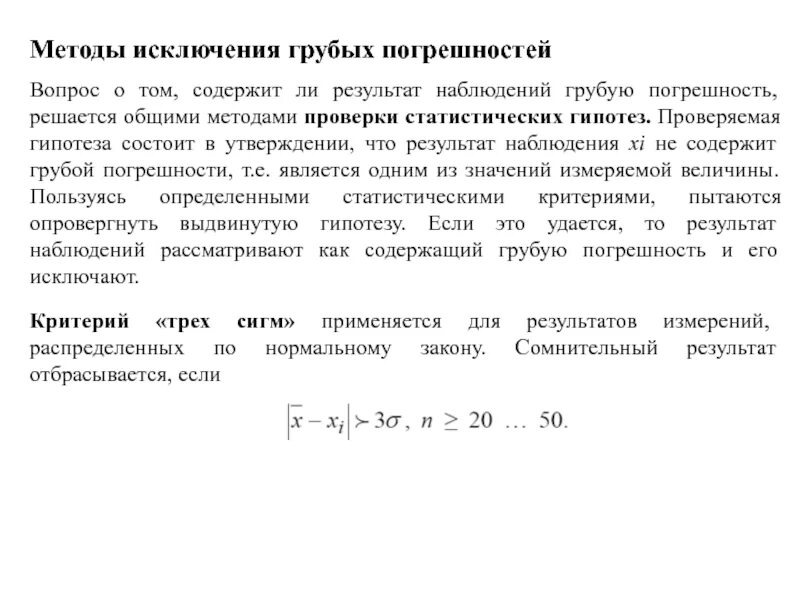 Грубый исключить