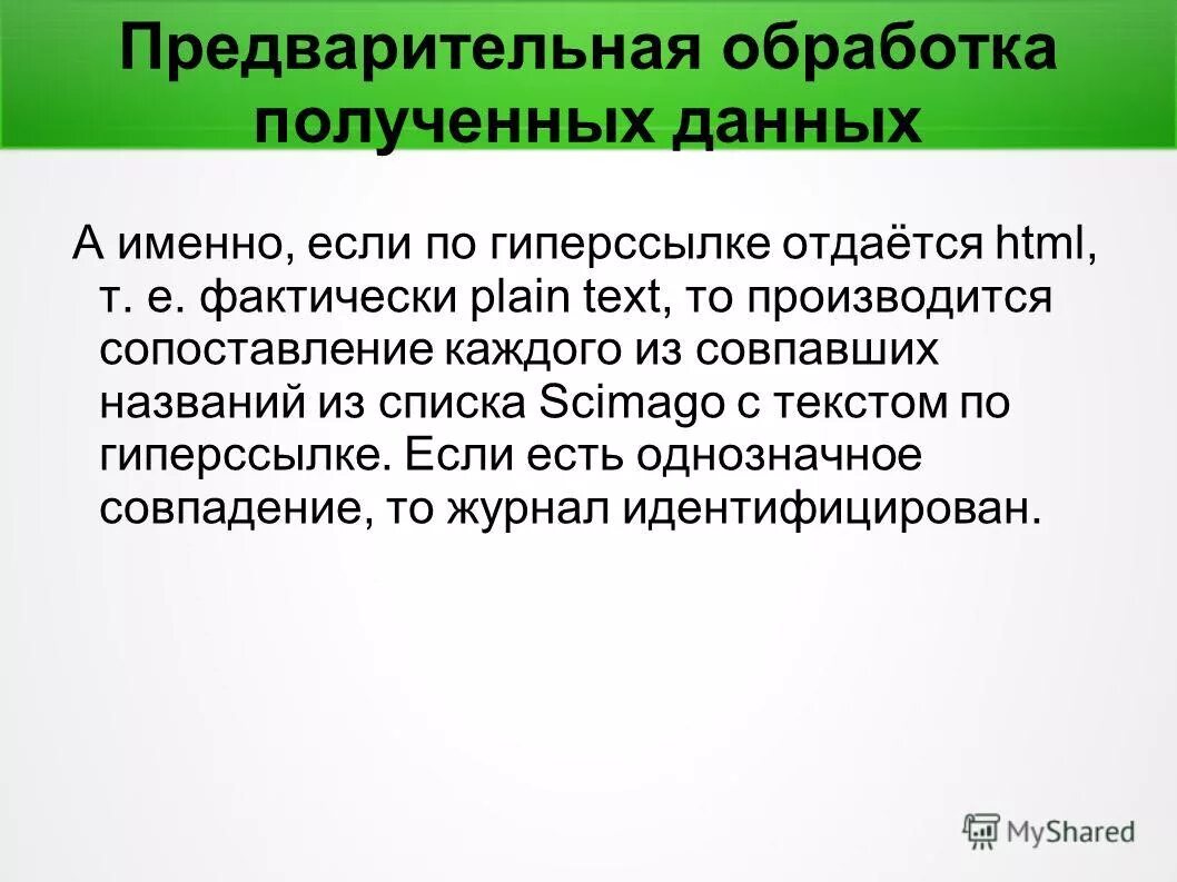 Обработка полученных данных. Обработка полученных данных. Методы математической обработки результатов. Математические методы в педагогике. Обработка полученных данных.