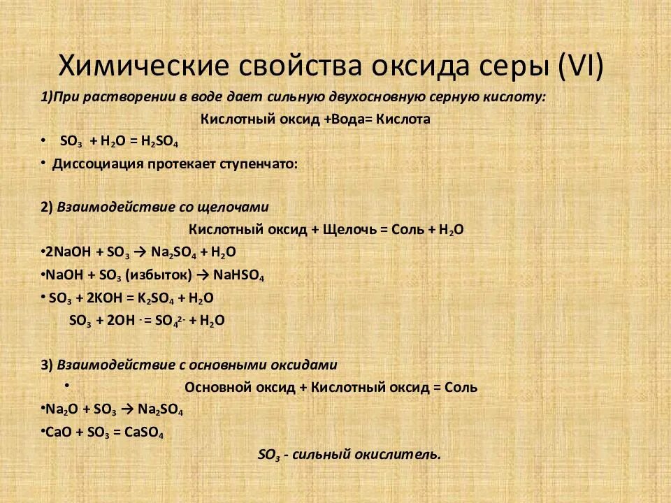 Дайте характеристику химических свойств оксида серы 4