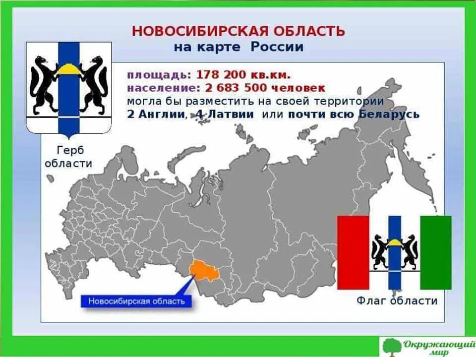 Какими товарами известен новосибирск. Новосибирскаыобласть на карте России. Новосибирск на каре России. Новосибирская область на карте России. Новосибисрк на карте Росс.