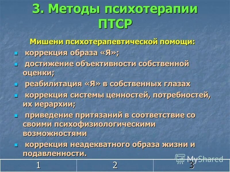 Что является мишенью первого уровня при птср