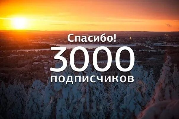 3000 участников