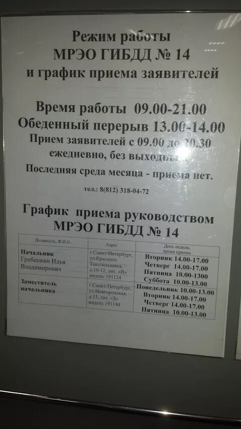 Постановка на учет время работы. График выдачи водительских удостоверений. Режим работы МРЭО. Расписание выдачи водительского удостоверения. График замены водительского удостоверения.