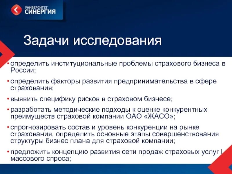 Проблемы страхования в россии. Задачи развития бизнеса. Проблемы страхового бизнеса. Исследовательские проблемы в бизнесе. Задачи по исследованию.