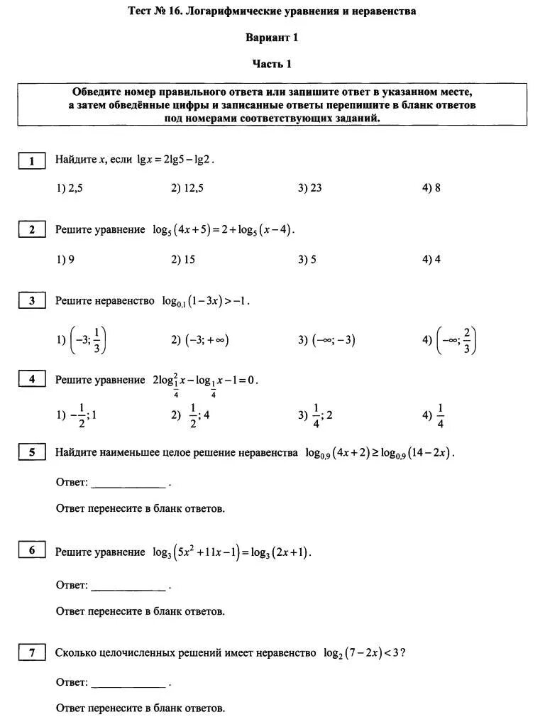 Контрольная логарифмы с ответами. Контрольная работа по логарифмическим уравнениям и неравенствам. Контрольная логарифмы 10 класс с ответами. Тест 16 логарифмические уравнения и неравенства вариант 2 ответы. Контрольная работа по математике логарифмы 1 курс с ответами.