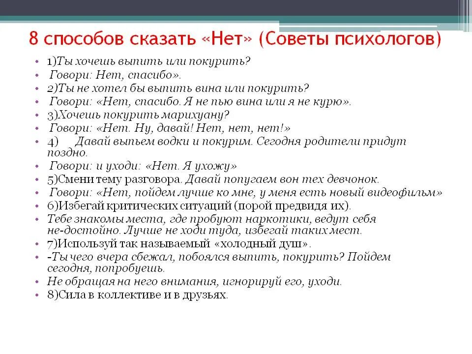 Способы сказать нет. Уметь сказать нет. Умей сказать нет советы психолога. Советы психолога.