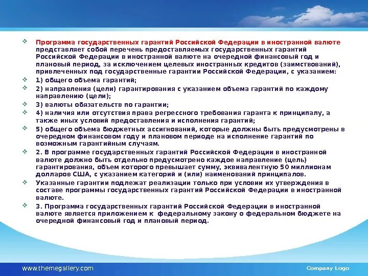 Государственные гарантии. Гарантии в Российской Федерации. Государственные программы. Программа государственных гарантий.