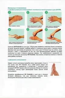 Гигиеническая обработка рук антисептиком время