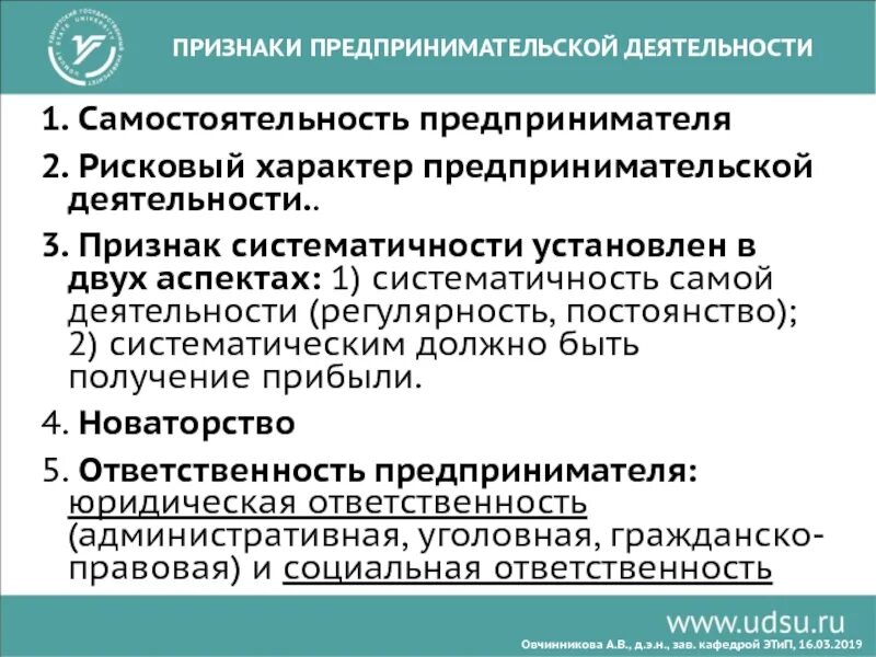 Предпринимательская деятельность идентификационный код. Обязательные признаки предпринимательской деятельности. Признаки предпринимательской деятельностт. Признаки предпринимательской предпринимательской деятельности. Признаки предпринимаиельской деяь.