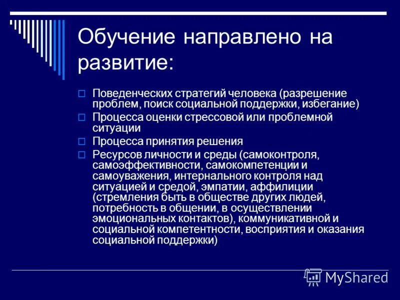 Образование направлено на освоение человеком материальной. Задачи стратегии вторичной профилактики. Развивающее обучение направлено. Направленное обучение. Направлено на изучение темы.