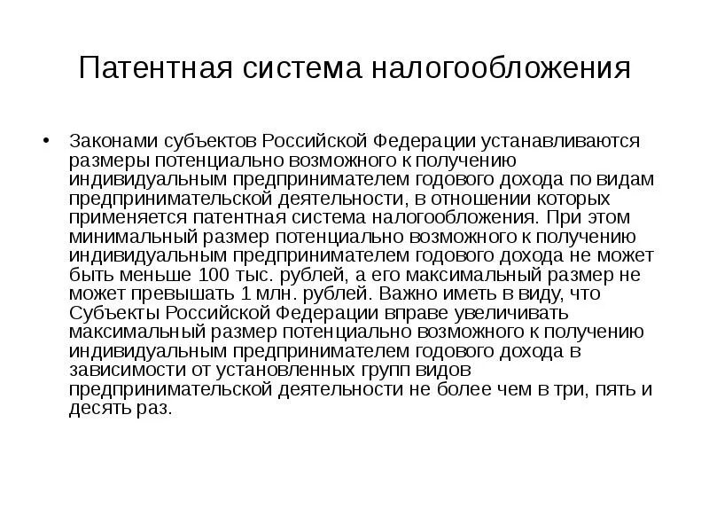 Законами субъектов РФ устанавливаются. Система налогового законодательства РФ. Налогообложение законы Турция.