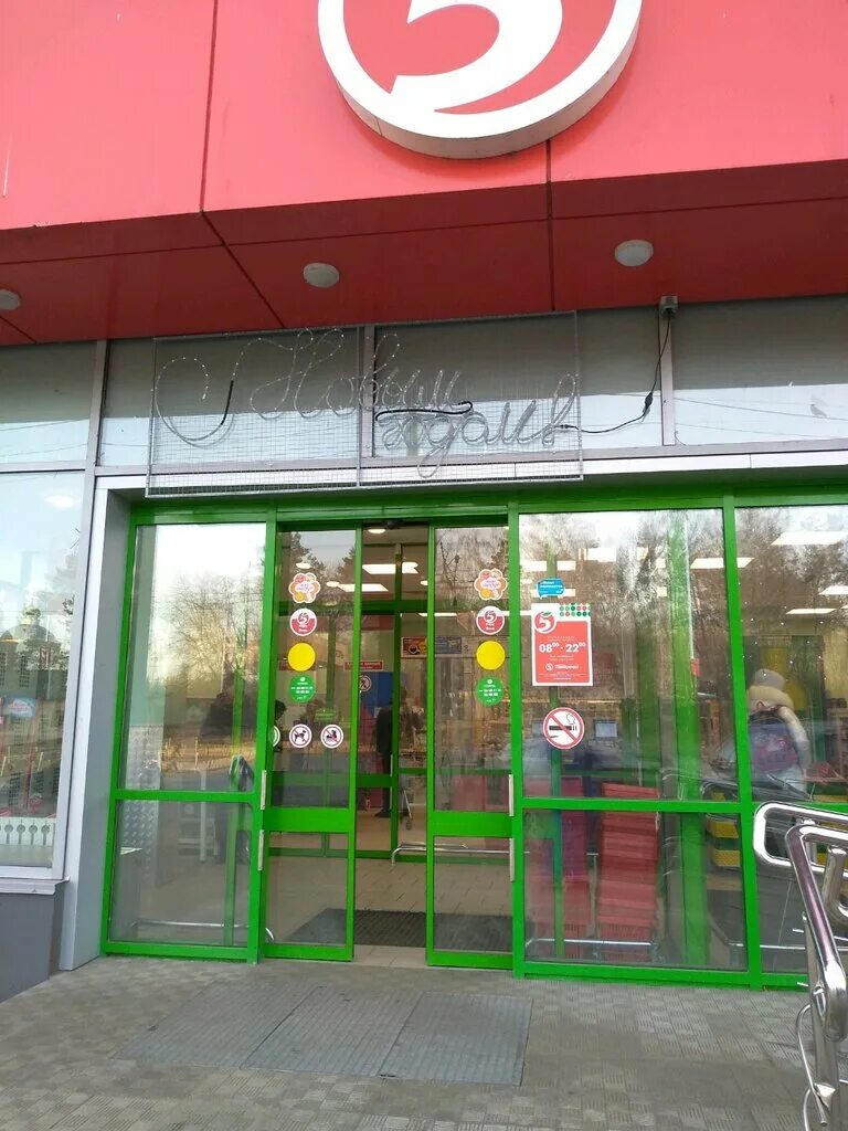Пятёрочка, супермаркет, просп. Энтузиастов, 57, Саратов - Яндекс Карты