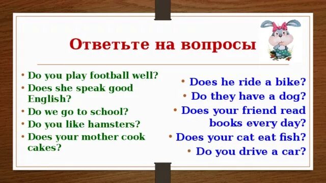 Does we like english. Вопросы с did. Вопросы с do does. Как отвечать на вопросы с do. Вопросы по английскому языку do does.