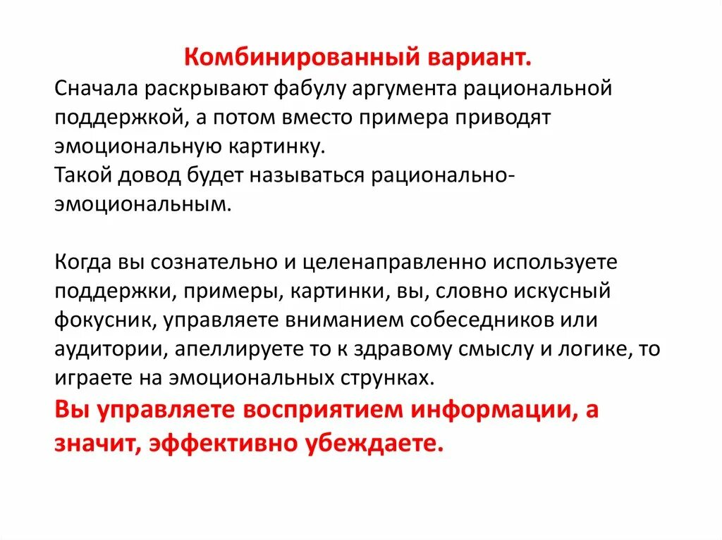 Пример рационального аргумента. Рациональные и эмоциональные Аргументы. Фабула аргумента, поддержка, пример. Рационально эмоциональный аргумент. Рациональная аргументация.