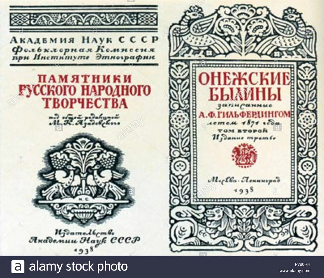 Гильфердинг былины. Онежские былины записанные гильфердингом. онежские былины книга. билибин разворот книги.