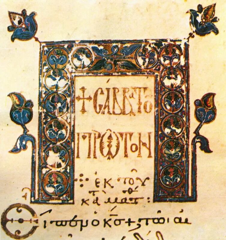 документы византии