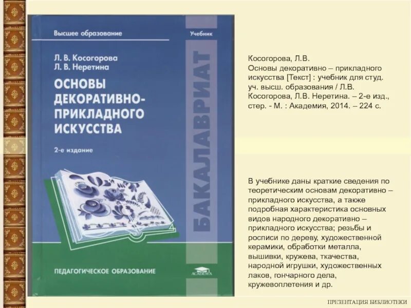 Теория текста учебник. Косогорова основы декоративно-прикладного искусства. Книги по декоративно-прикладному искусству. Искусство учебное пособие по ДПИ. Пособие по декоративно-прикладному искусству.