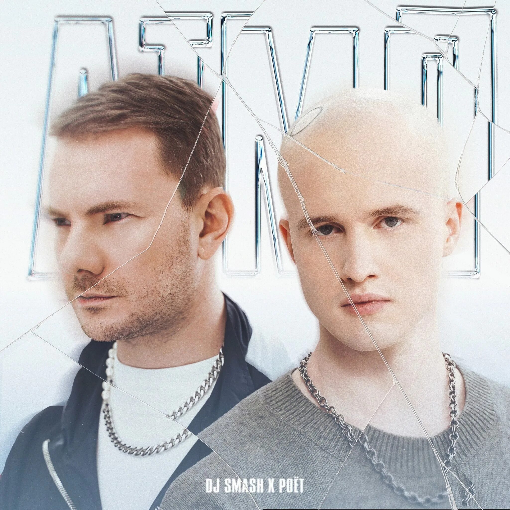 Изелин солхейм. Артик и асти. Кто исполнял песню индиго. Dj smash 2022. Bebe rexha 2023.