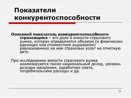 Уровни и показатели конкурентоспособности