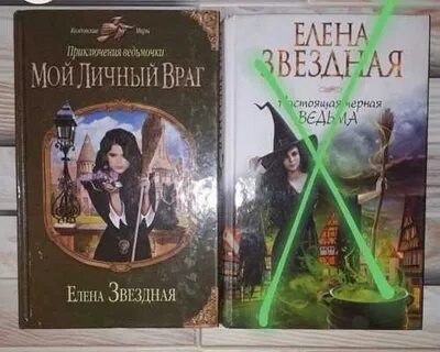 Звездная приключения ведьмочки